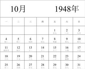 1948年日历